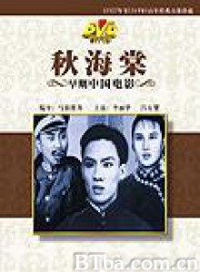 秋海棠/Qiu Haitang/The Story of Qiuhaitang-720p|1080p高清bt种子下载