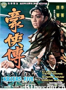 豪侠传 Killers Five (1969) 720P BT磁力 迅雷网盘下载