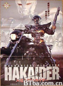 人造人电脑黑魔 Mechanical Violator Hakaider 人造人哈凯达 (1995)  BT磁力 迅雷网盘下载