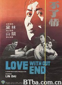 不了情 Love Without End (1961)  BT磁力 迅雷网盘下载
