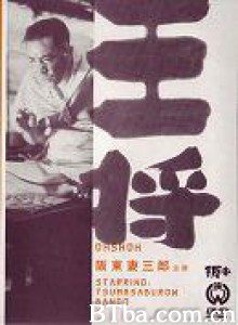 王将-720p|1080p高清bt种子下载