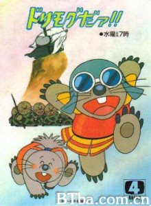 莫克和甜甜 甜甜历险记 小地鼠阿曚 (1986)  BT磁力 迅雷网盘下载