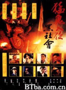 猛鬼入侵黑社会 My Flying Wife (1991)  BT磁力 迅雷网盘下载
