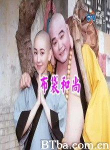 布袋和尚 (1970)  BT磁力 迅雷网盘下载