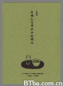野性的女人 Arakure Untamed Woman (1957)  BT磁力 迅雷网盘下载