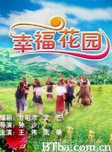 幸福花园 Happy Garden (1970)  BT磁力 迅雷网盘下载