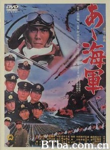 啊！海军 Aa  kaigun (1970)  BT磁力 迅雷网盘下载