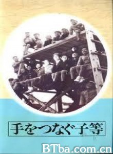 孩子们手拉手 (1948)  BT磁力 迅雷网盘下载