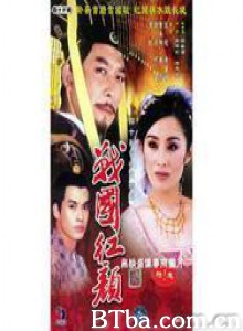 战国红颜 (1970)  BT磁力 迅雷网盘下载