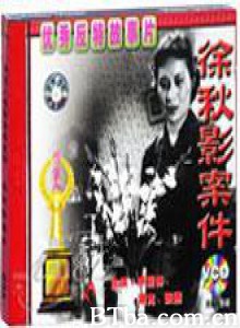 徐秋影案件 Xu Qiuying case (1970)  BT磁力 迅雷网盘下载