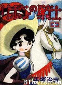 蓝宝石王子 缎带骑士 公主骑士 (1967)  BT磁力 迅雷网盘下载