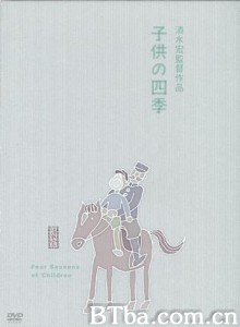 童年的四季春夏之卷/Four Seasons of Children