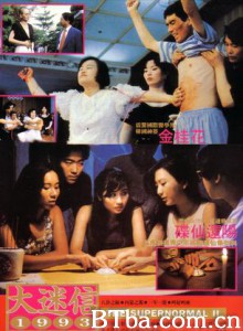 大迷信1993 The Supernormal 2 (1970)  BT磁力 迅雷网盘下载