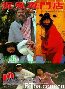 捉鬼专门店 Zhuo gui zhuan men dian (1991) 1080P BT磁力 迅雷网盘下载