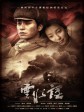 云水谣/The Knot