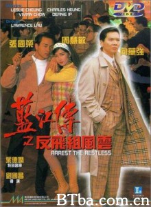 蓝江传之反飞组风云 整人探长蓝江传(台) Arrest the Restless (1992)  BT磁力 迅雷网盘下载