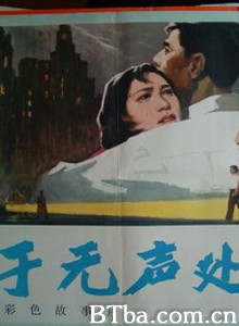 于无声处 (1970)  BT磁力 迅雷网盘下载