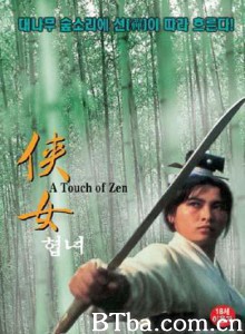 侠女 灵山剑影(下集) A Touch of Zen (1970) 720P BT磁力 迅雷网盘下载