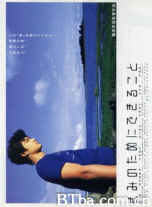 爱在天空的另一端 (1999)  BT磁力 迅雷网盘下载
