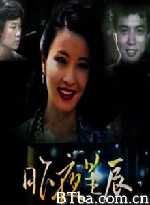 昨夜星辰 (1984)  BT磁力 迅雷网盘下载