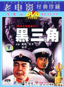 黑三角 Three Black Triangles (1970)  BT磁力 迅雷网盘下载