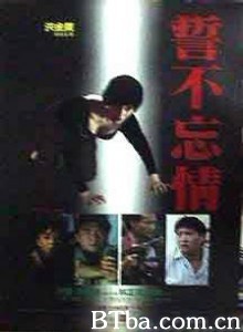 誓不忘情 虎胆神鹰 Lover's Tear (1992)  BT磁力 迅雷网盘下载