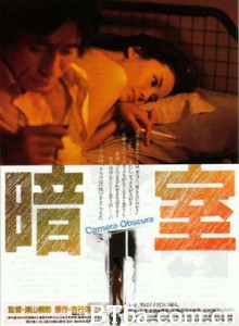 暗室/Anshitsu/Dark Room