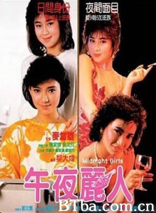 午夜丽人 Midnight Girls (1986)  BT磁力 迅雷网盘下载