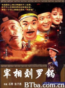 宰相刘罗锅 Zai Xiang Liu Luo Guo (1970)  BT磁力 迅雷网盘下载
