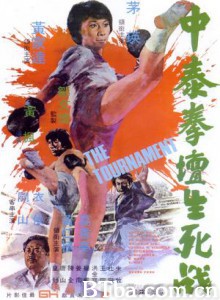 中泰拳坛生死战 The Tournament (1974)  BT磁力 迅雷网盘下载