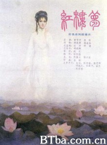 红楼梦 A Dream in Red Mansions (1970)  BT磁力 迅雷网盘下载