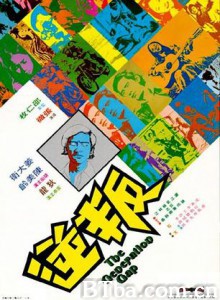 叛逆 Generation Gap (1973) 720P BT磁力 迅雷网盘下载