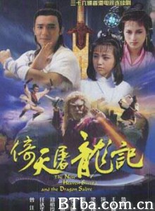 倚天屠龙记 倚天屠龍記 The New Heaven Sword and the Dragon Sabre (1986) DVDRip BT磁力 迅雷网盘下载