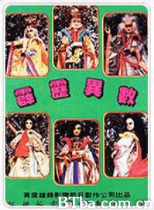 霹雳异数 (1966)  BT磁力 迅雷网盘下载