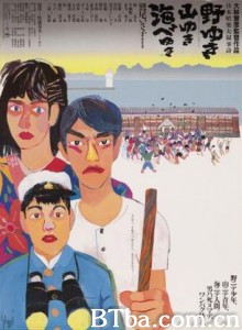 原野、山峰、海滩 Noyuki yamayuki umibe yuki Bound for the Fields  the Mountains  and the Seacoast (1986)  BT磁力 迅雷网盘下载