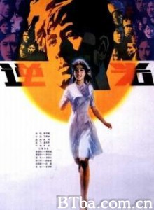 逆光 Ni guang (1970)  BT磁力 迅雷网盘下载