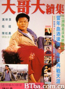 大哥大续集 Fatal Recall 兄弟珍重 (1970)  BT磁力 迅雷网盘下载