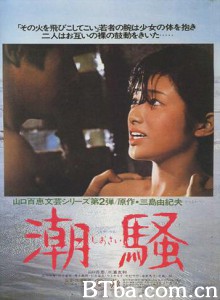 潮骚 Shiosai (1975) 1080P/720P BT磁力 迅雷网盘下载