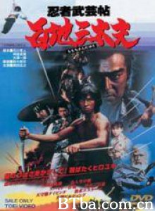 滴血双狼刀 Shogun's Ninja (1980)  BT磁力 迅雷网盘下载