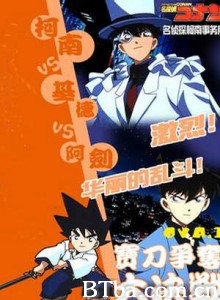 名侦探柯南OVA1：宝刀争夺大作战 名侦探柯南OVA1：柯南VS基德VS铁剑 宝刀争夺大决战！ (1970)  BT磁力 迅雷网盘下载