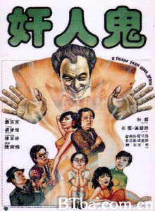 奸人鬼 A Friend from Inner Space (1984)  BT磁力 迅雷网盘下载