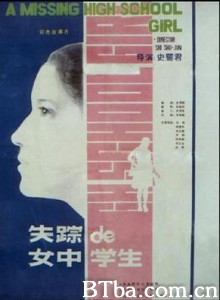 失踪的女中学生 (1970)  BT磁力 迅雷网盘下载