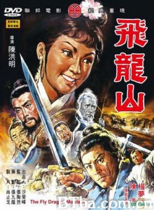 飞龙山 The Fly Dragon Mountain (1970)  BT磁力 迅雷网盘下载