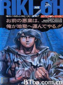RIKI-OH力王等括地獄 Riki-Oh: The Wall of Hell (1989)  BT磁力 迅雷网盘下载