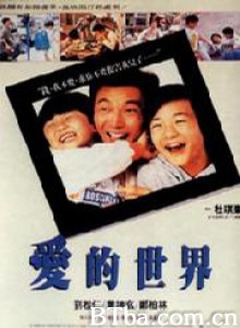 爱的世界 The Story Of My Son (1990) 1080P/720P BT磁力 迅雷网盘下载