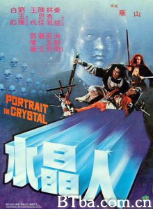 水晶人 Portrait in Crystal (1983)  BT磁力 迅雷网盘下载