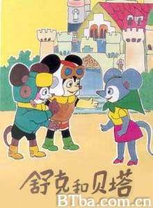 舒克和贝塔 舒克与贝塔 (1970)  BT磁力 迅雷网盘下载