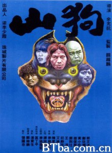 山狗 Beasts Flesh and the Bloody Terror (1980)  BT磁力 迅雷网盘下载