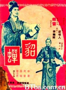 貂蝉 Diau Charn (1958)  BT磁力 迅雷网盘下载