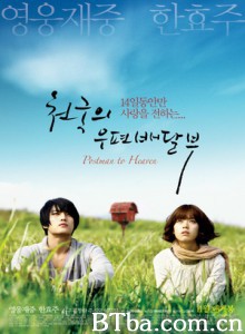 天国的邮递员 天国の邮便配逹人 Postman to Heaven (2009)  BT磁力 迅雷网盘下载